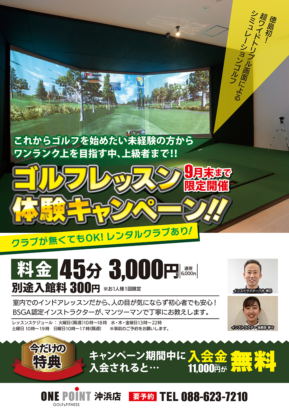 ゴルフレッスン体験キャンペーン
