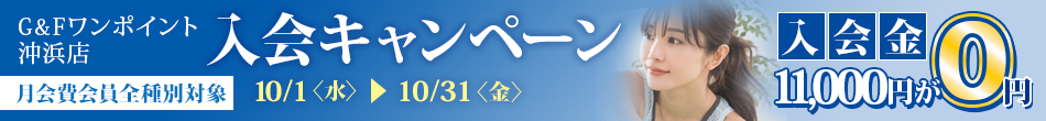 入会キャンペーン