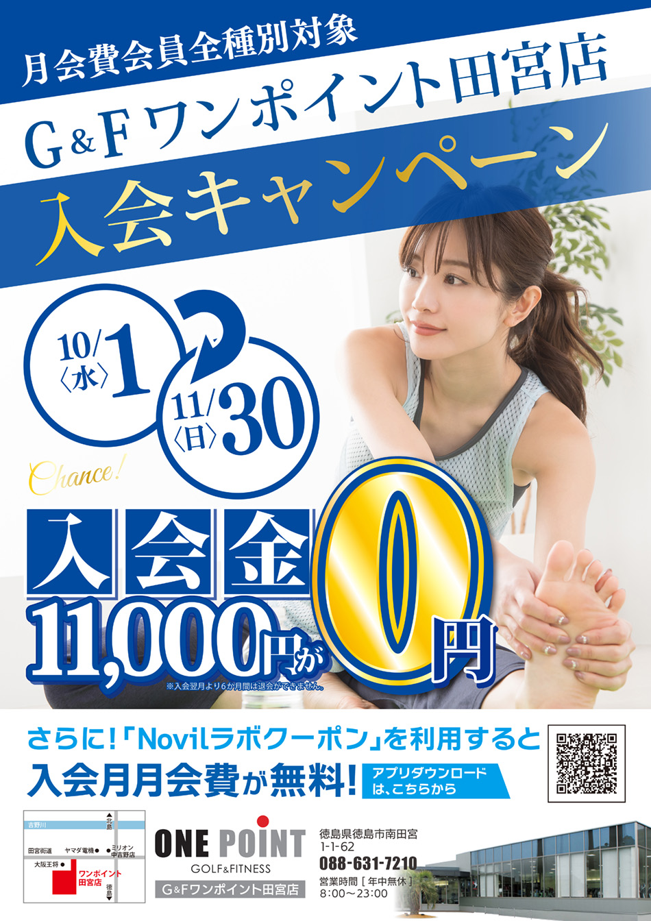 G&Fワンポイント田宮店入会キャンペーン